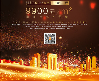 金色大气创意烫金城市建筑房地产海报